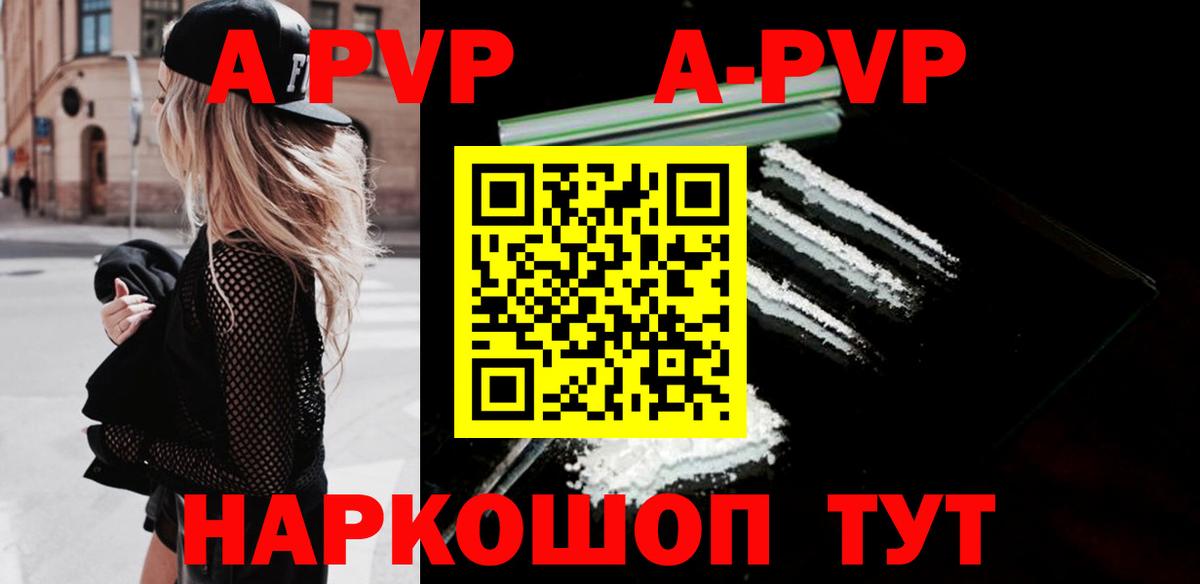 A-PVP кристаллы Чистополь