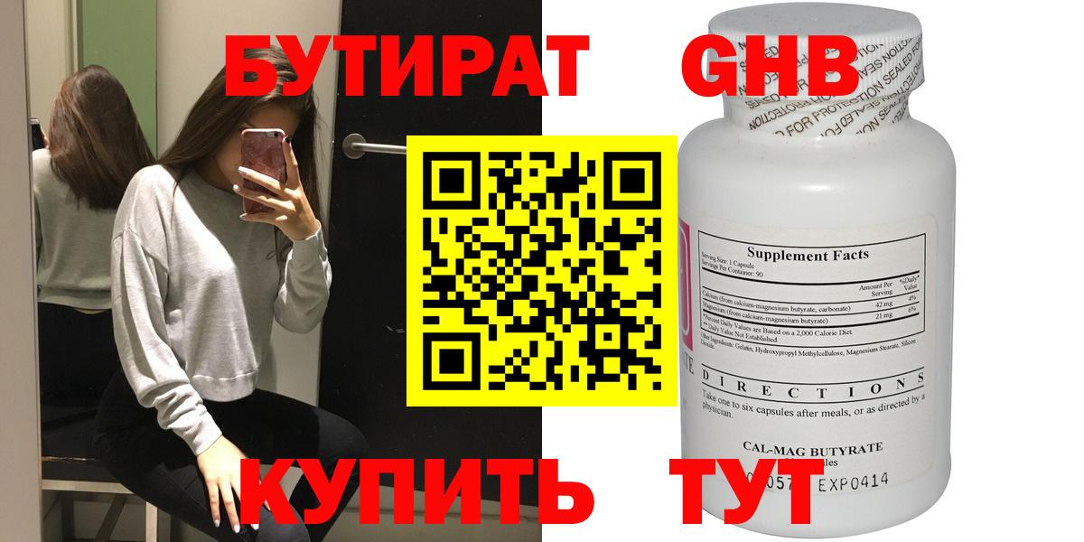 Чистополь  БУТИРАТ оксибутират  Вход с VPN 