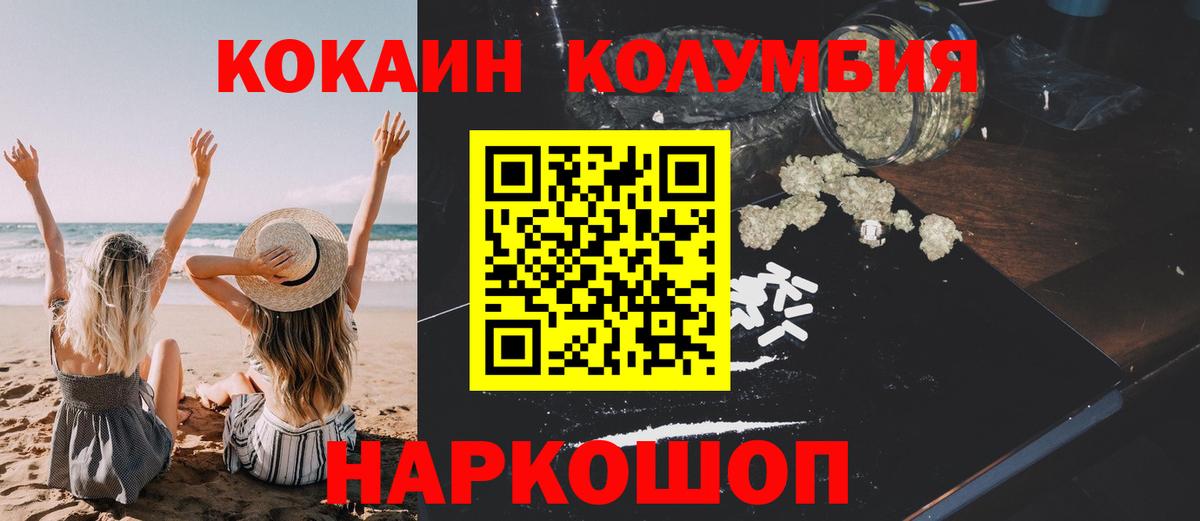 Чистополь  КОКАИН Columbia  продажа наркотиков  Вход с VPN 