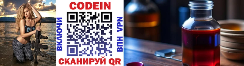 Codein напиток Lean (лин)  Чистополь 