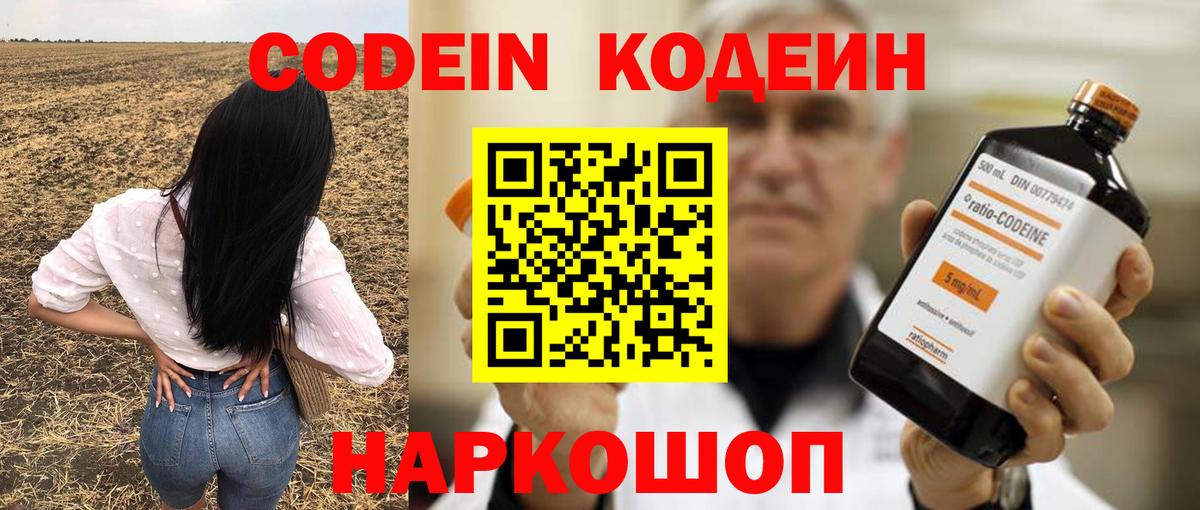 Кодеин Purple Drank  Кодеин напиток Lean (лин)  Вход с VPN  Чистополь 