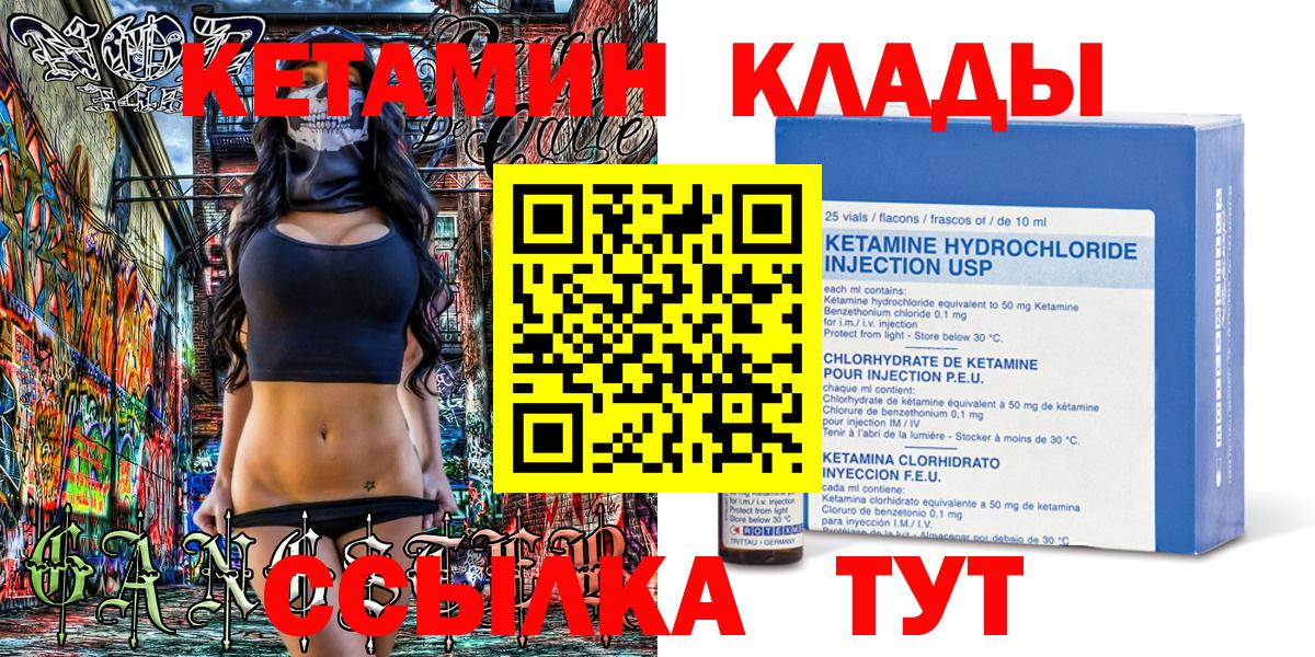 КЕТАМИН ketamine Чистополь