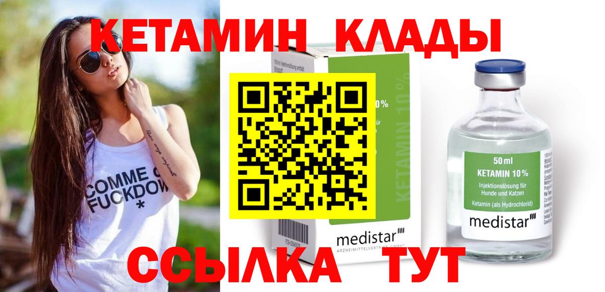 Чистополь  КЕТАМИН VHQ  Вход с VPN 