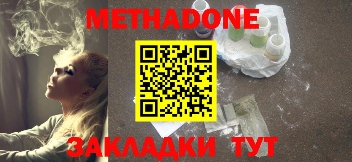 Метадон VHQ  МЕТАДОН methadone  Вход с VPN  Чистополь 