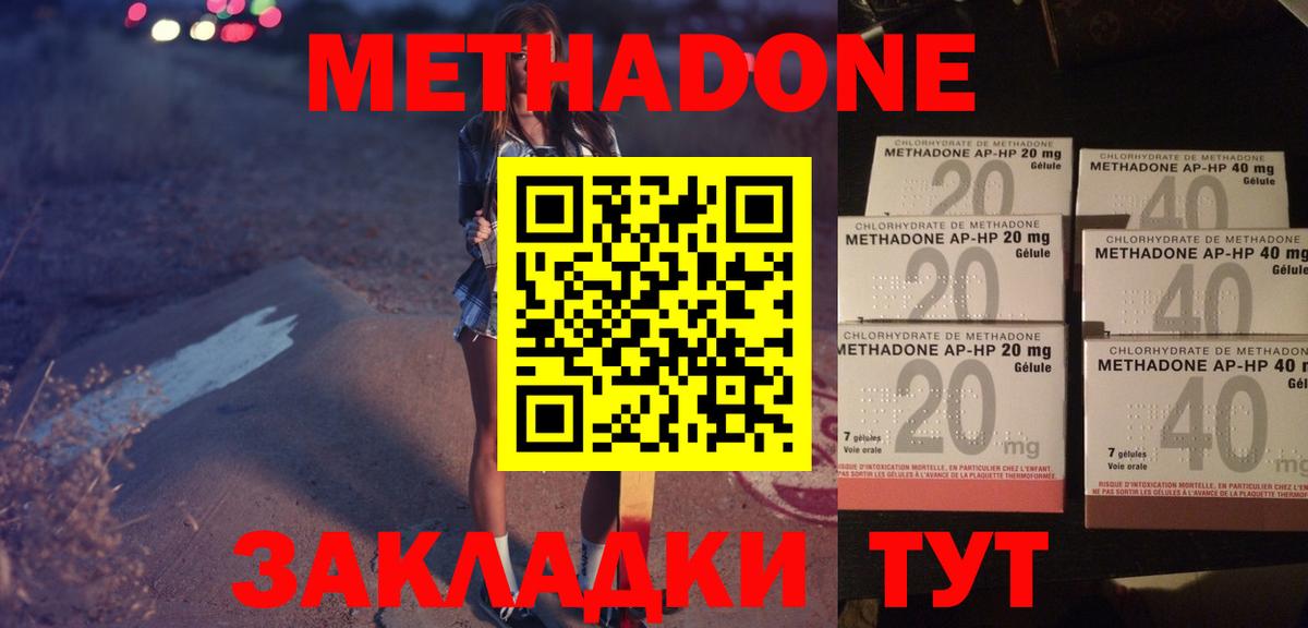 Метадон methadone Чистополь